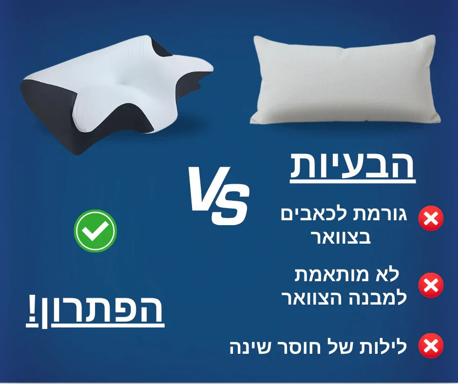 OrthoCloud™ - כרית שינה אורטופדית מבית DALVON