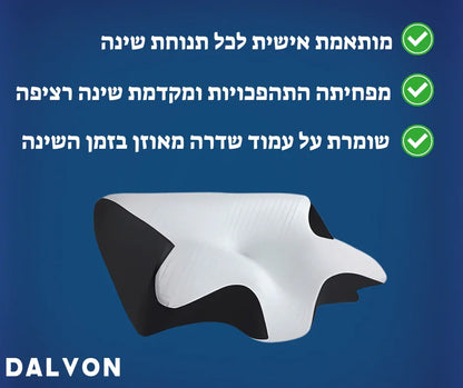 OrthoCloud™ - כרית שינה אורטופדית מבית DALVON
