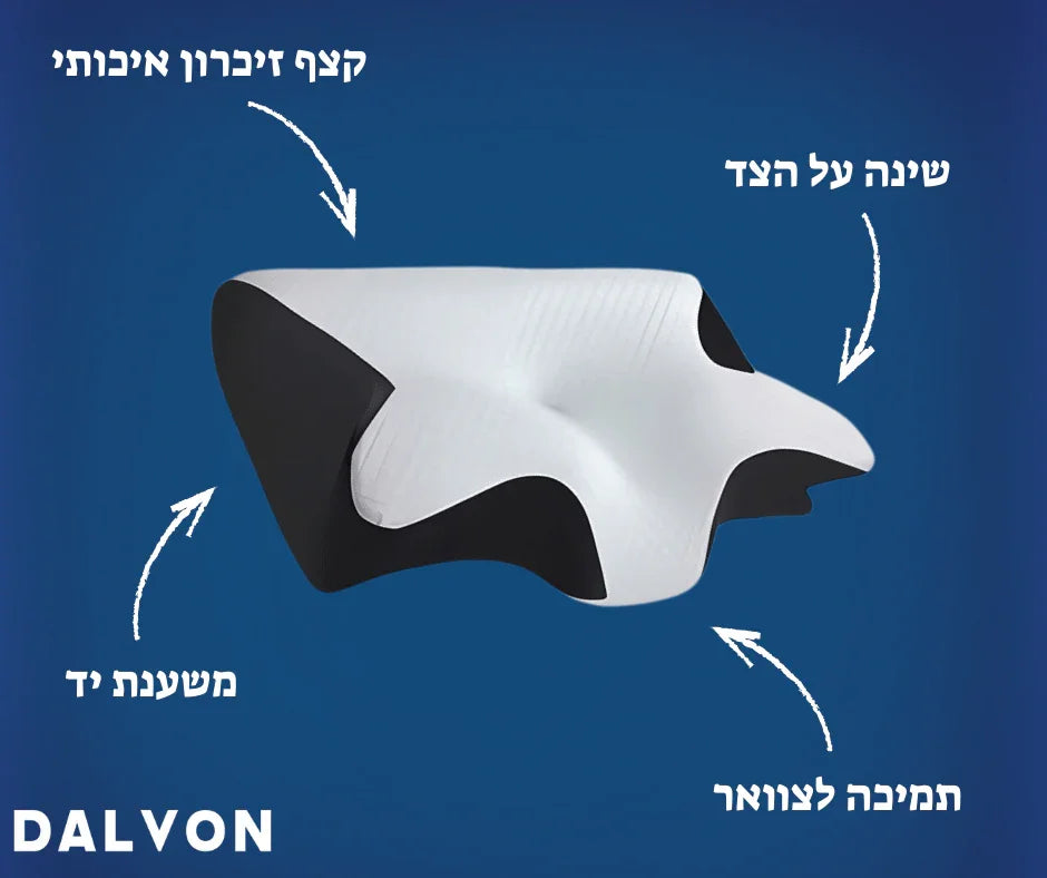 OrthoCloud™ - כרית שינה אורטופדית מבית DALVON